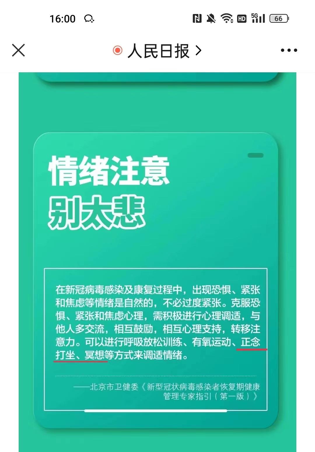 建议大家正念 打坐