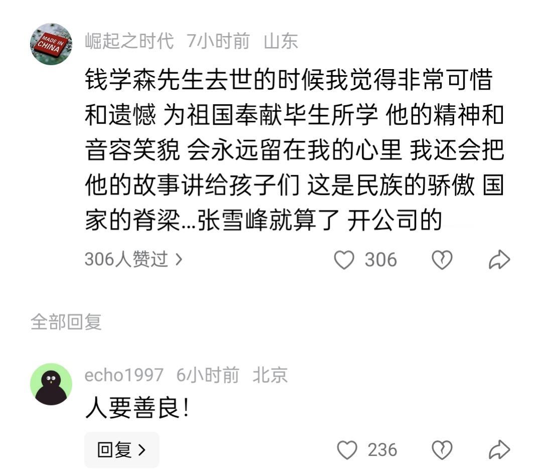 有人拿张雪峰猝死与钱学森逝世进行比较，不禁想起牢A关于忠臣孝子命更贵的言论，这种