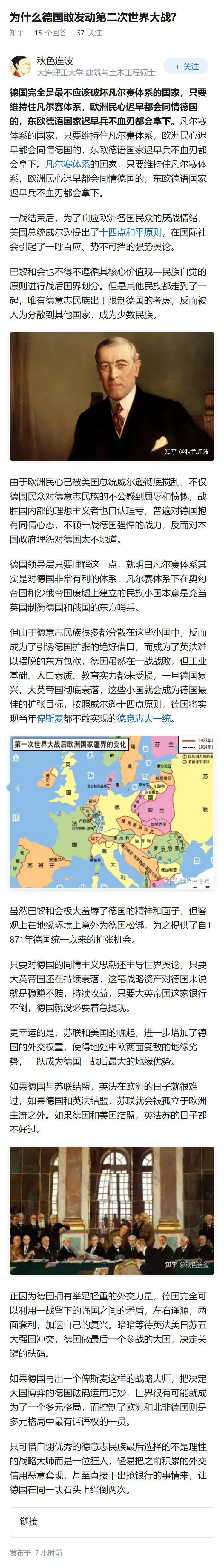 为什么德国敢发动第二次世界大战？