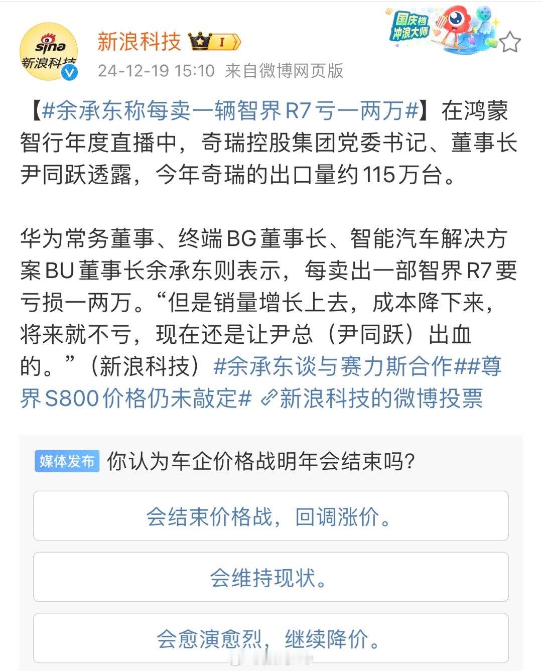 余承东称每卖一辆智界R7亏一两万[喵喵] 