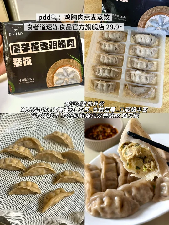 Pdd（2）减脂好物分享