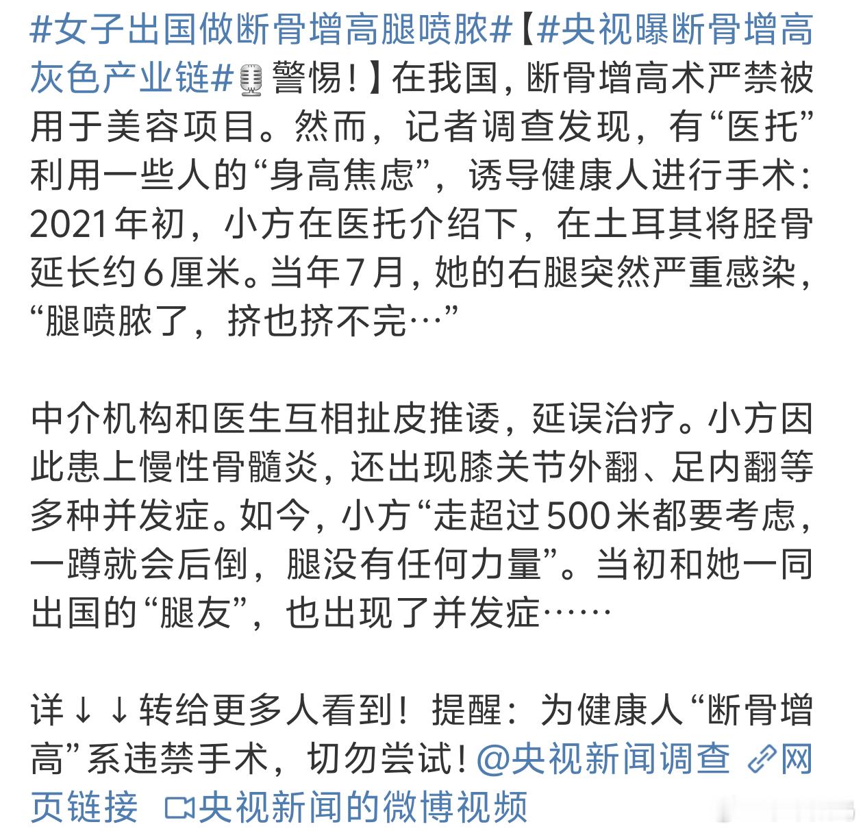 央视曝断骨增高灰色产业链 哪怕穿厚点的内增高也别这样折磨自己何必呢[汗][汗] 