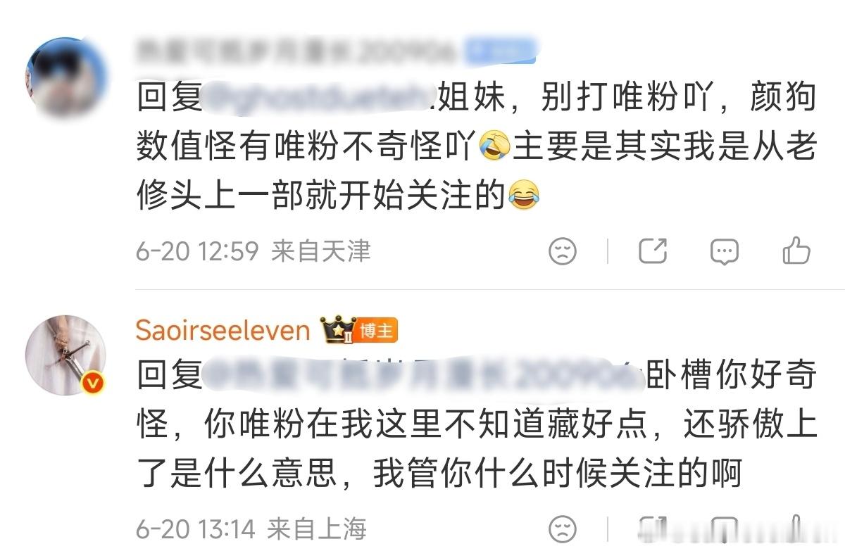 凭什么觉得你是关注早的唯粉我就得包容呢，还好意思光明正大在我评论区说属性，我天真