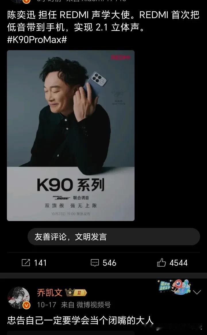 【雷军突然官宣！陈奕迅手持神秘新机，网友：这组合太破次元壁了！】

今晚刷微博时
