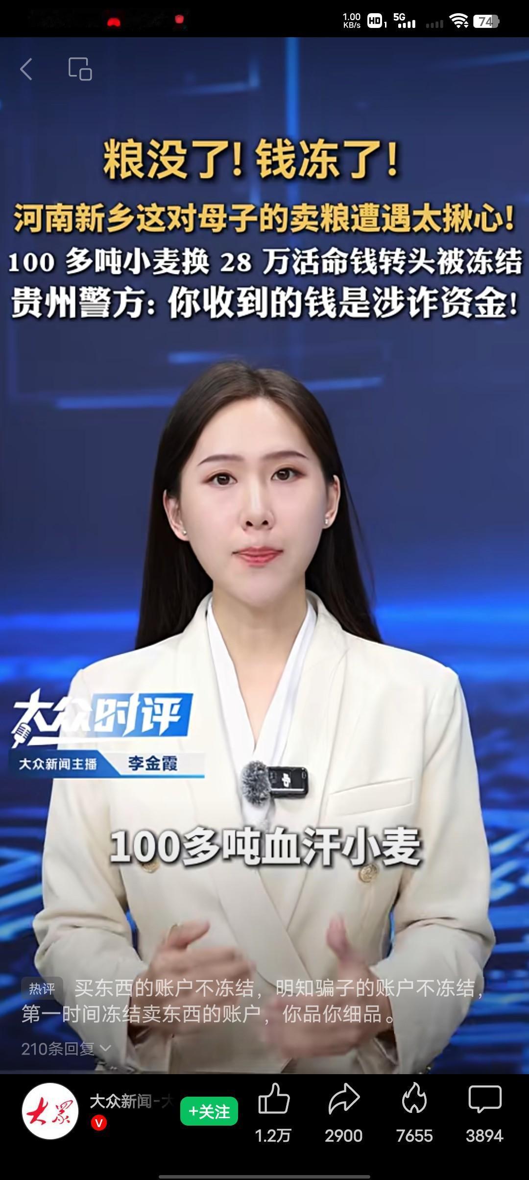网上较大的资金交易一定要慎重再慎重，100多吨小麦换28万救命钱，转头账户被冻结