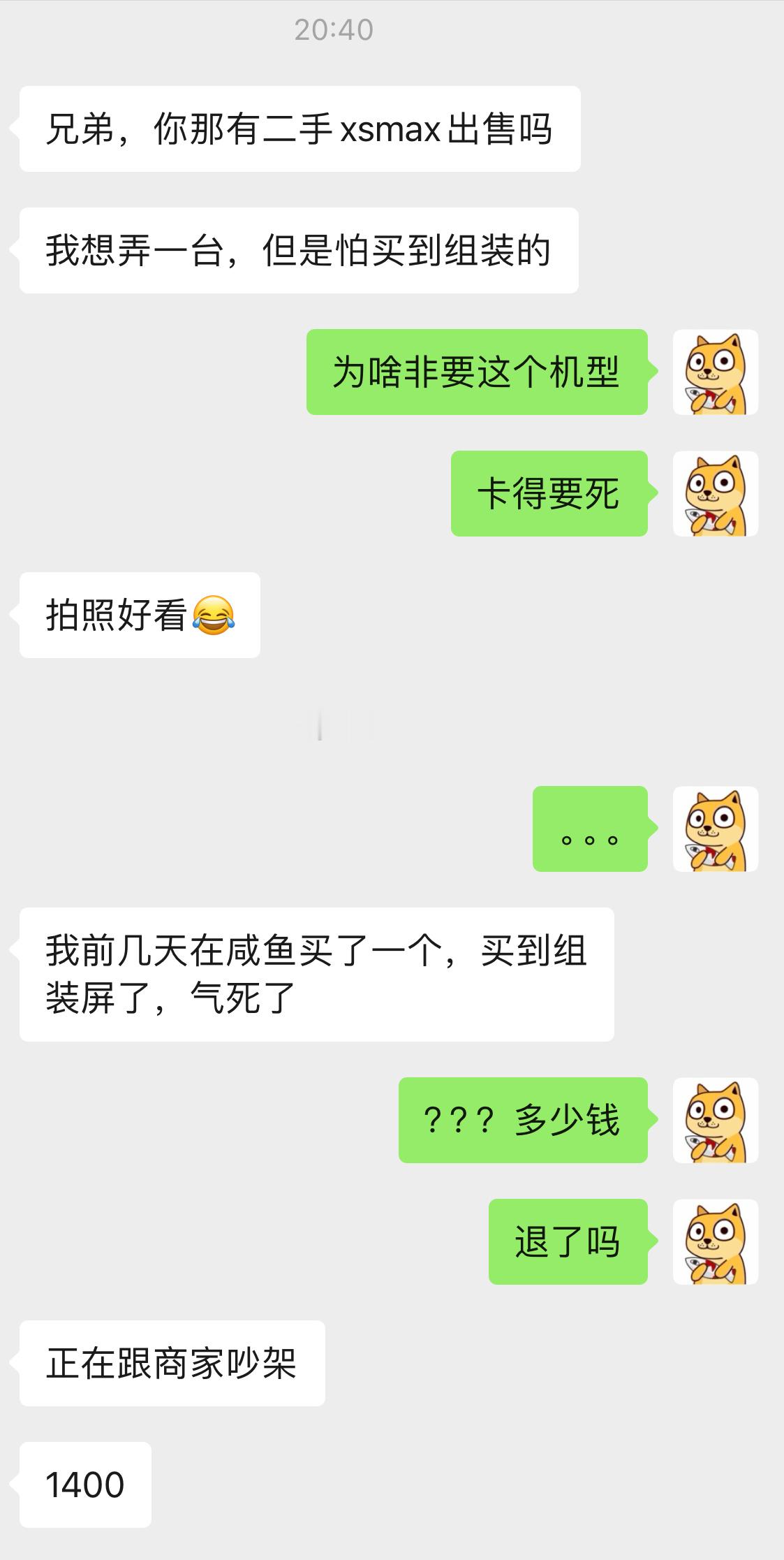 刚有个妹子找我帮买二手 iPhone Xs Max，说是拍照好看[doge]原来