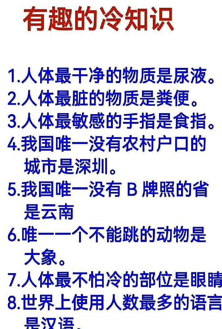 你以为冷知识只是“没用的小八卦”？
其实很多一听就离谱，但还真能让人瞬间打开新世