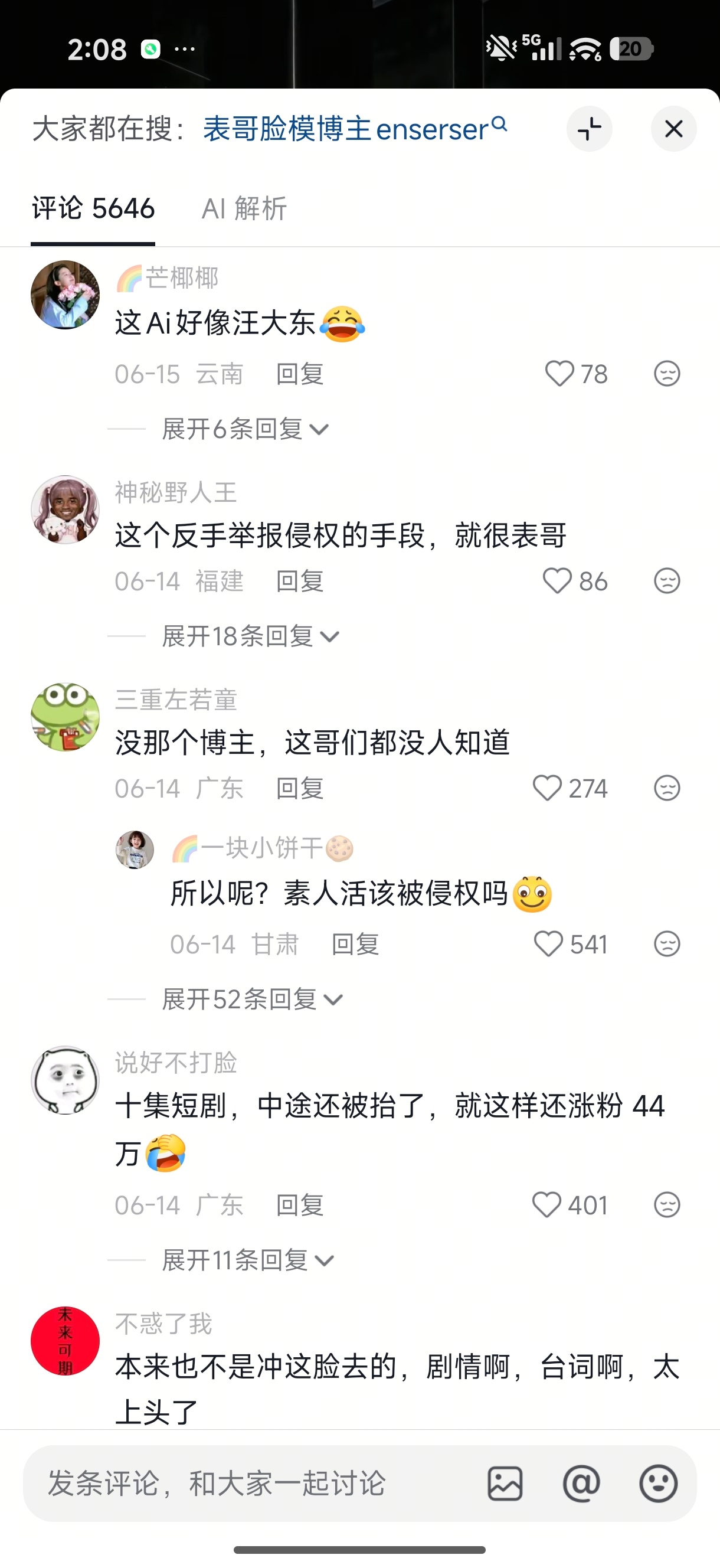 抖音怎么这么多神人，博主ai生成短剧火了，被融脸的博主要把ai视频告了，视频下架