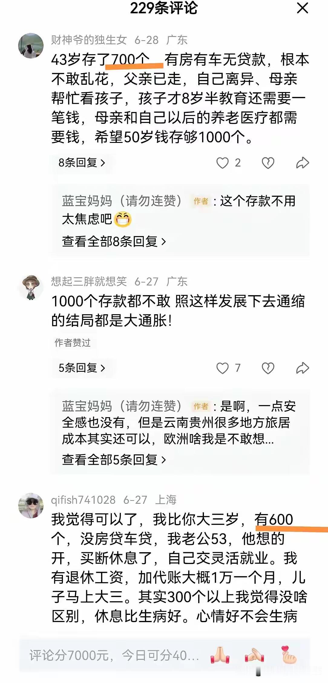 存款1000个都没有安全感吗？

那我这种6位数密码保护4位数存款的人，是不是应