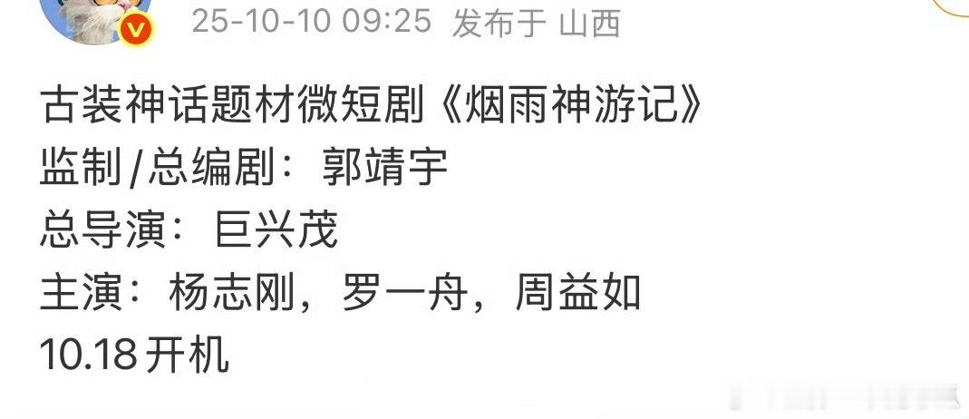 罗一舟要进组郭靖宇导演的《烟雨神游记》啊，搭档弟控他弟杨志刚！也是越来越好了 ​