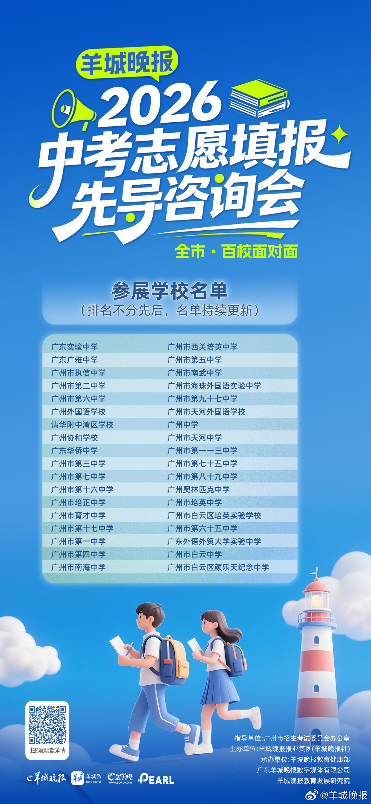 【倒计时4天！5月16日来这场官方指导、百校汇聚的中考咨询会，精准填报志愿】5月