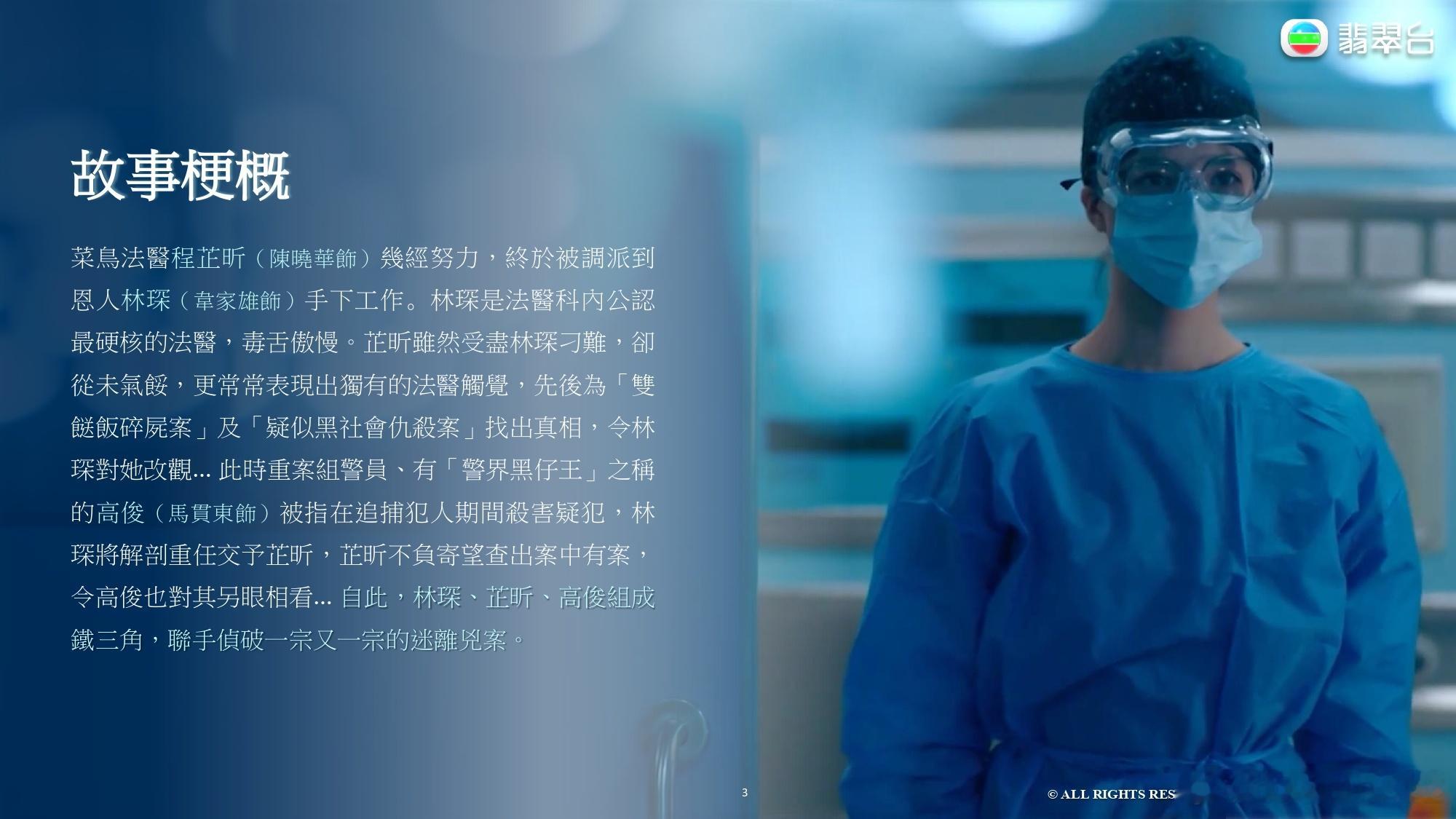 TVB 【TVB新剧播映消息】《死有对证》（20集）9月7日晚8:30｜翡翠台主
