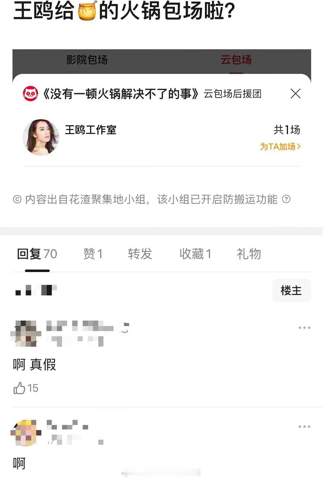 哈？？王鸥工作室竟然包场了杨幂的新电影诶[哆啦A梦害怕]是真的王鸥本人还是有人故