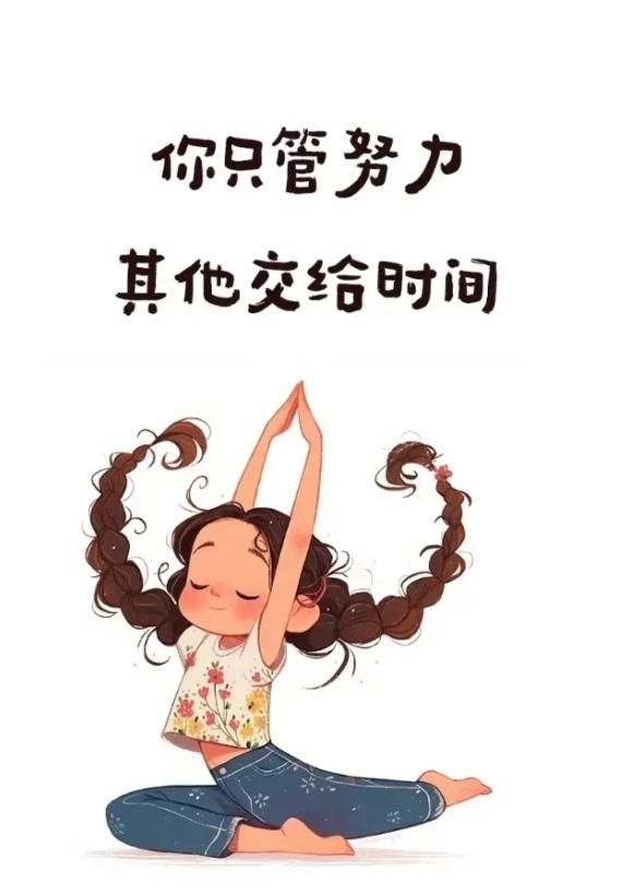 低谷不是终点，是蓄力的阶段。不用急着翻盘，不用逼自己立刻变好，允许自己慢一点、累