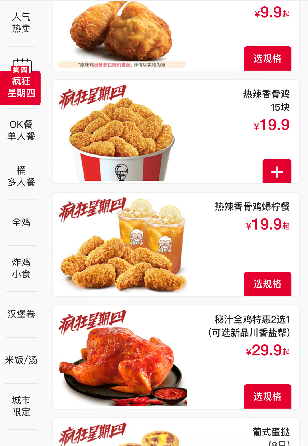 冷知识：今天的疯狂星期四将是28年才一遇的日子，下一个在2月29号的星期四要等到