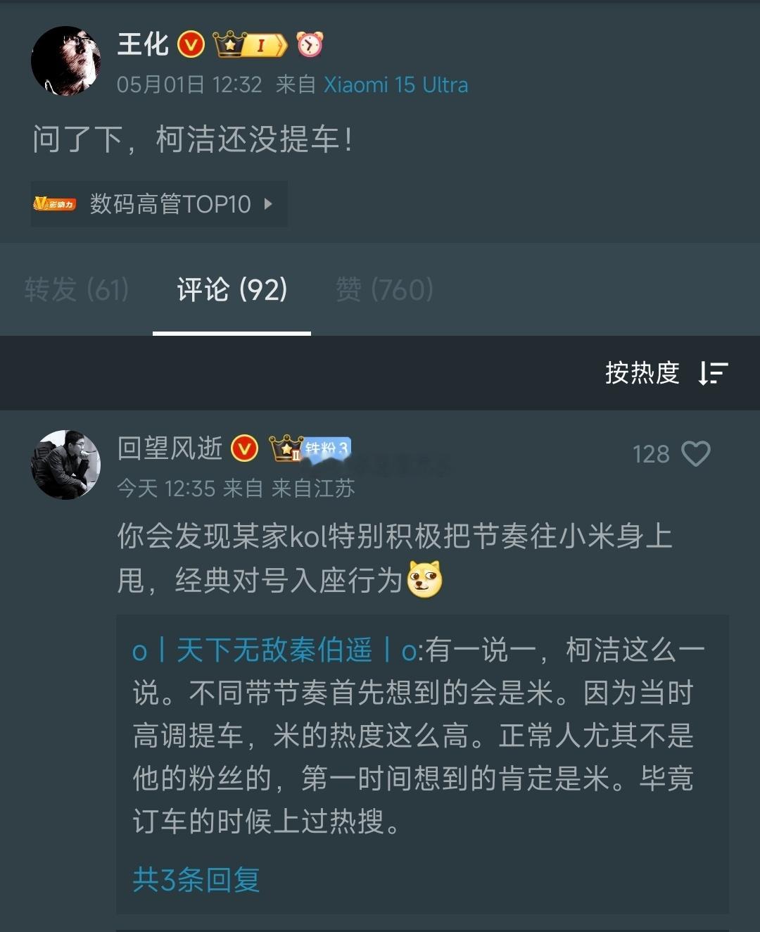 又又又啪啪啪打脸水军 [吃瓜][吃瓜][吃瓜]柯洁吐槽智驾 ​​​