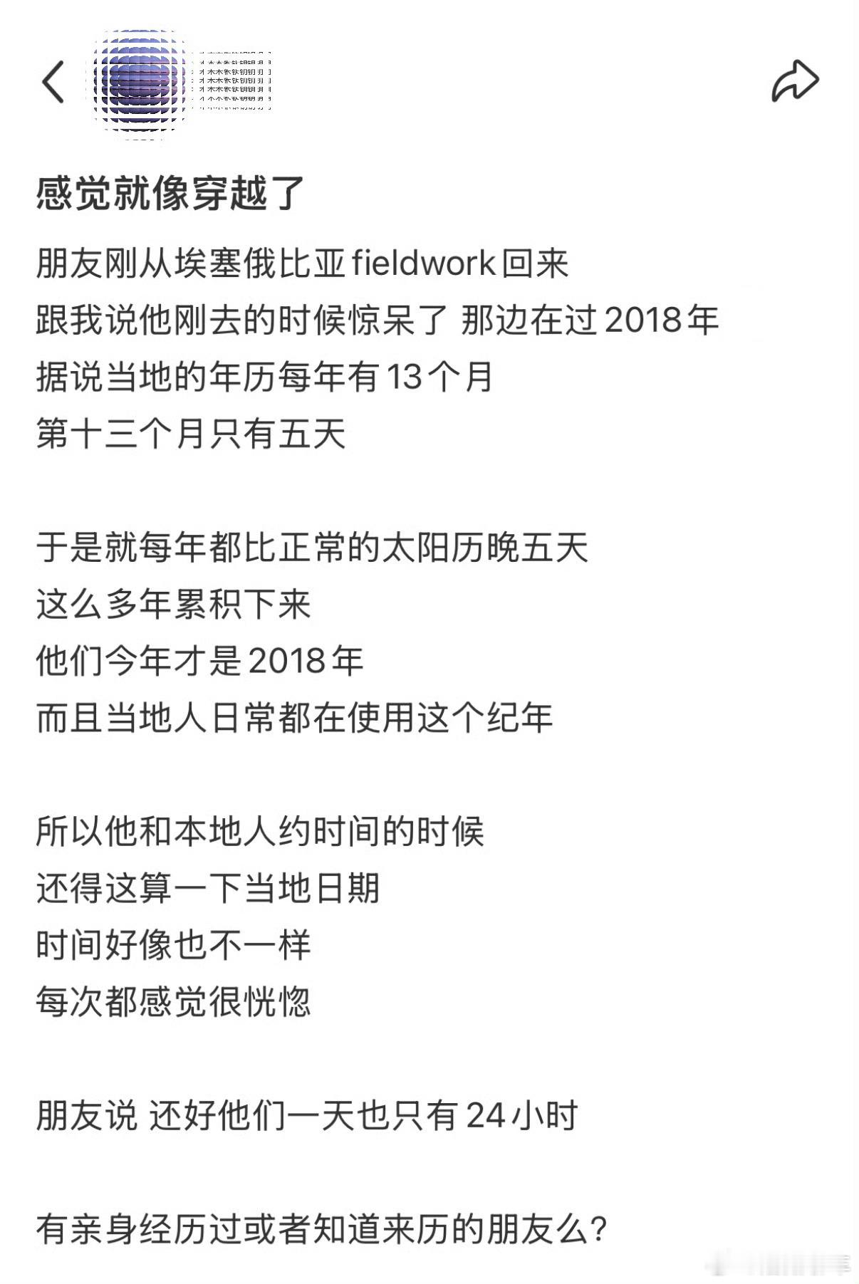 埃塞俄比亚正在过2018年啊？！额……思考一下也对，很多国家都有自己的历法，公元