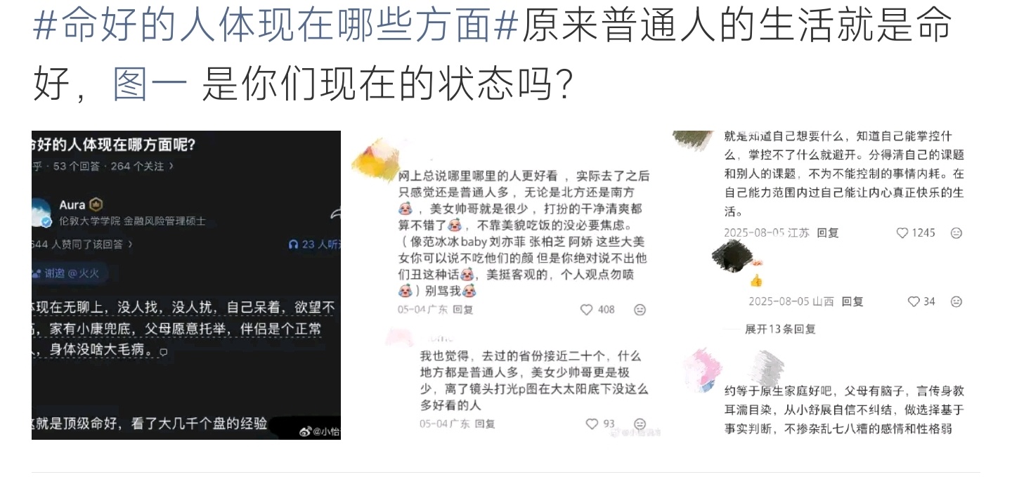 命好的人体现在哪些方面欲望不高、无人打扰，普通人的安稳就是命好。 