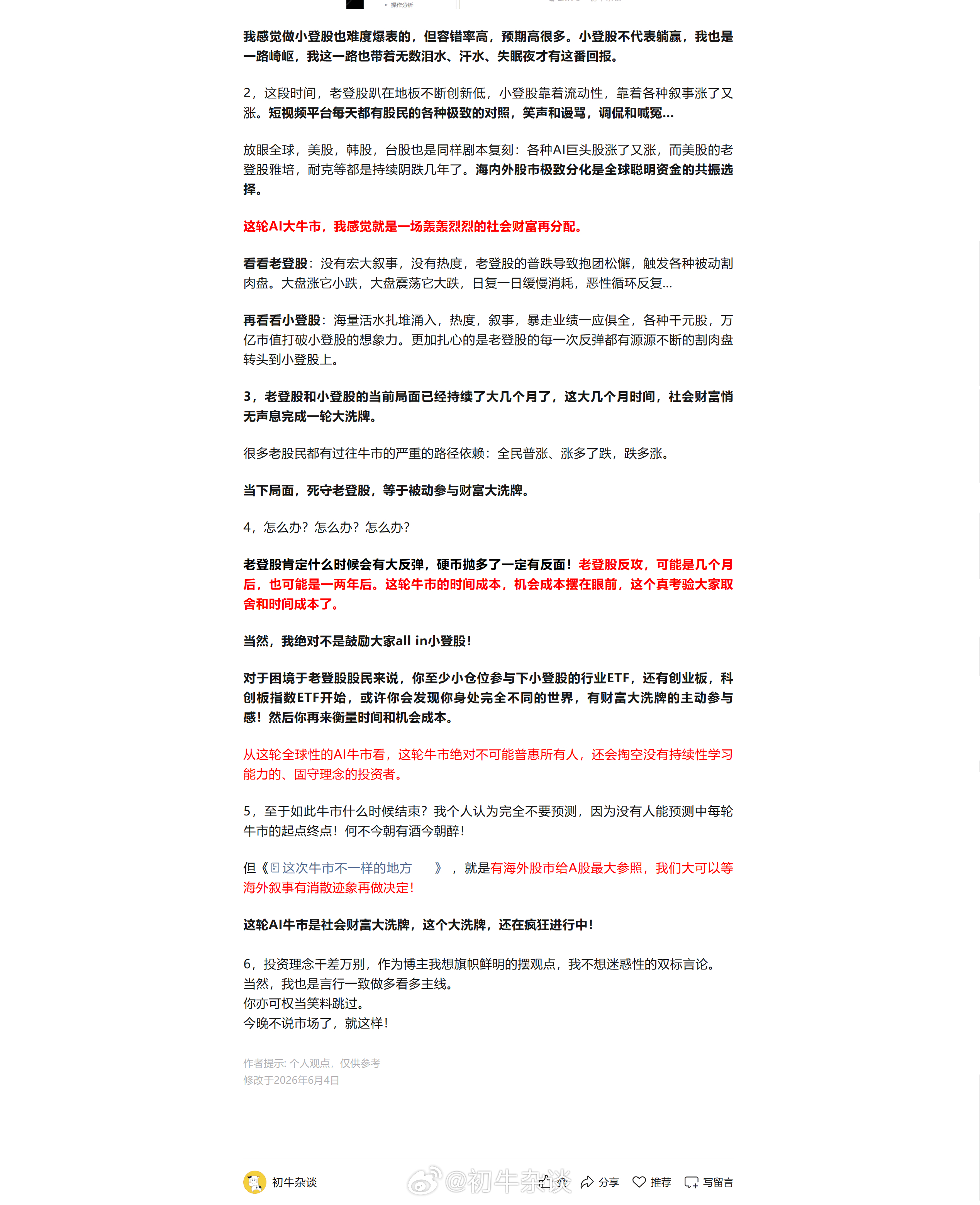 好热闹，看到不少人在争论现在买科技还能来得及不。我想起我六月初我公众号说的，这轮