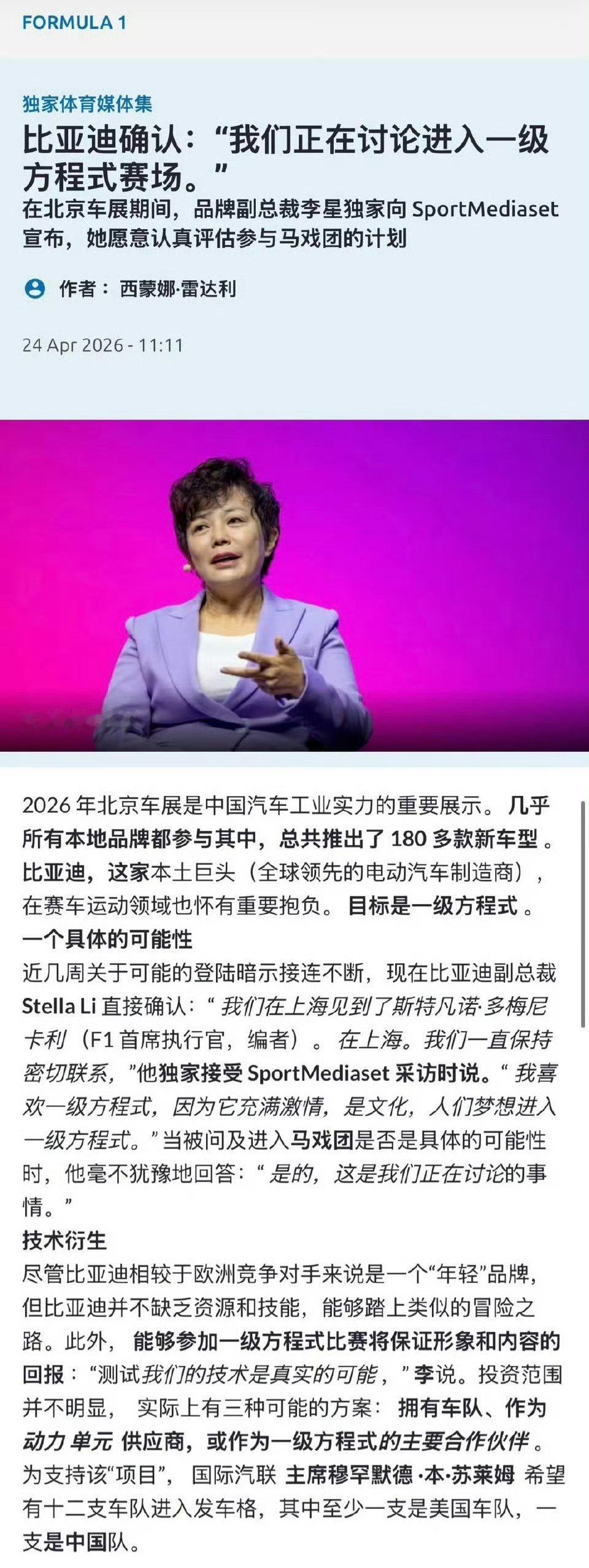 比亚迪正讨论进军F1可能性比亚迪入局F1意愿明确，2026新规混动适配其三电优势