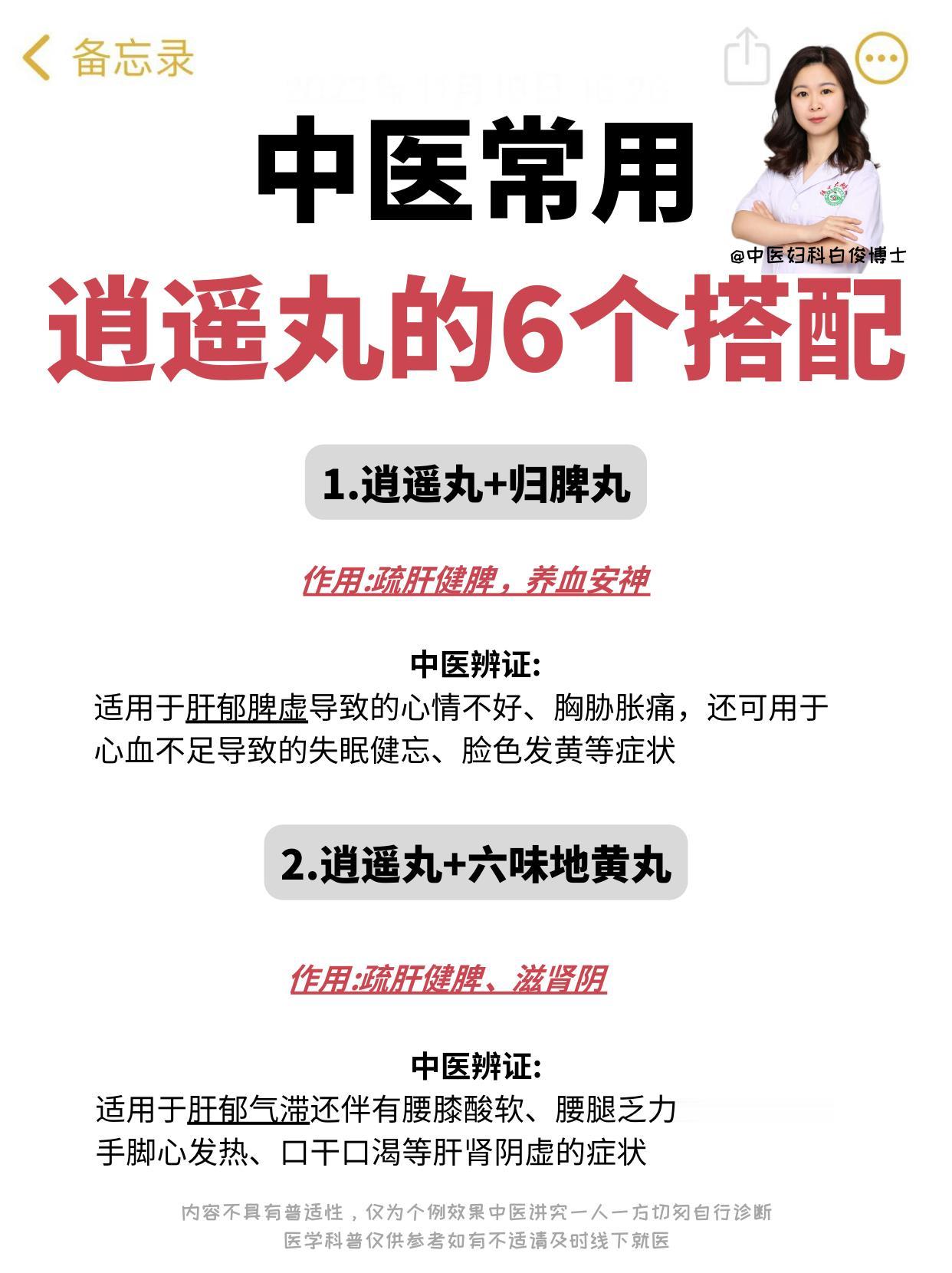 逍遥丸的6个黄金搭配，不知道就太可惜了。