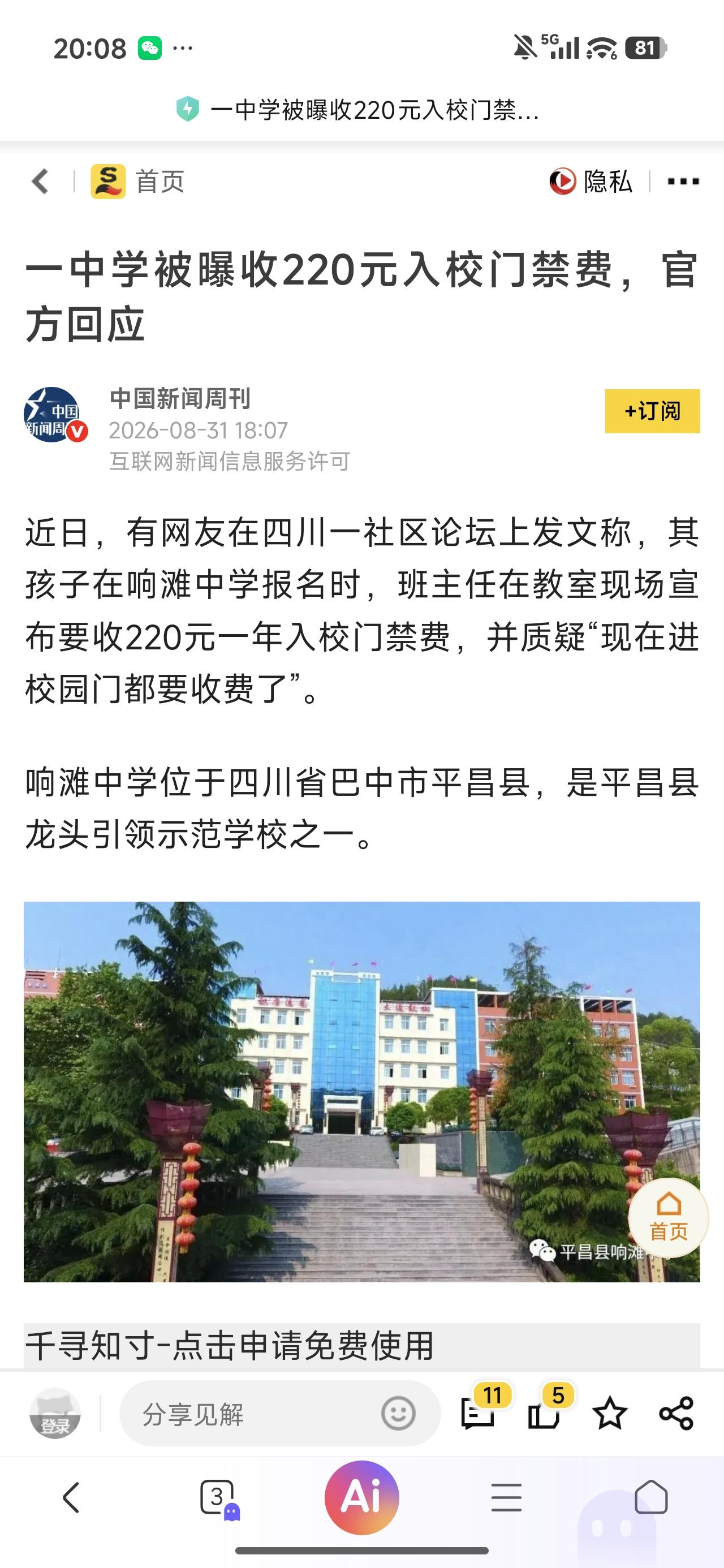 如果是真的收门禁费，那上级部门应该好好查查，看看这个钱收了进了谁的口袋，一个人2