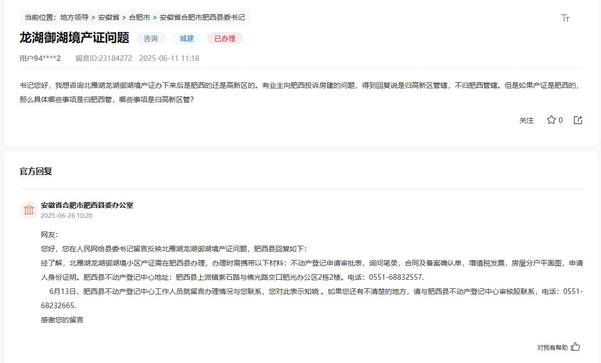 合肥周边小区区划问题的确是很多人不清楚的。比如北雁湖那被高新区托管了。那么周边新