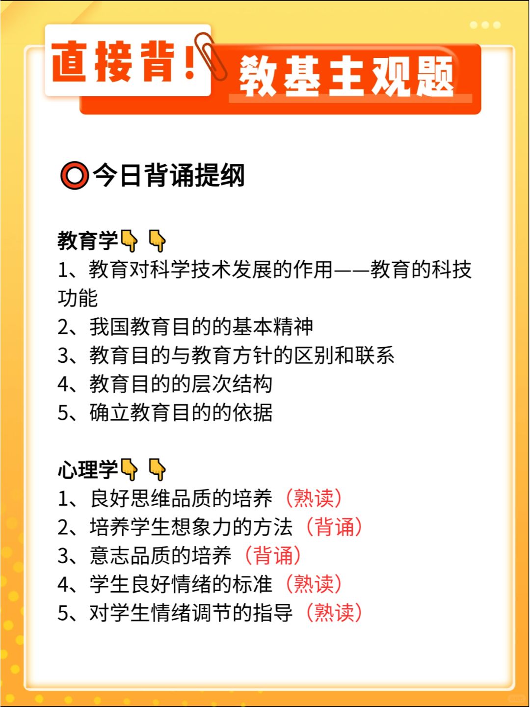 背书打卡✅ 手把手带你背教基主观题！跟上