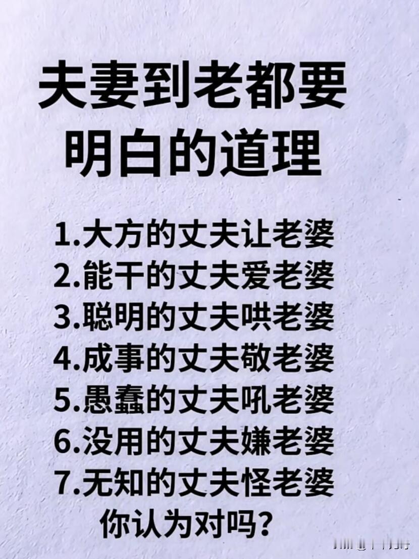 夫妻相处里，丈夫类型还真不少。七等丈夫堪称魔鬼，打骂妻子是常态，拿妻子的钱去赌博