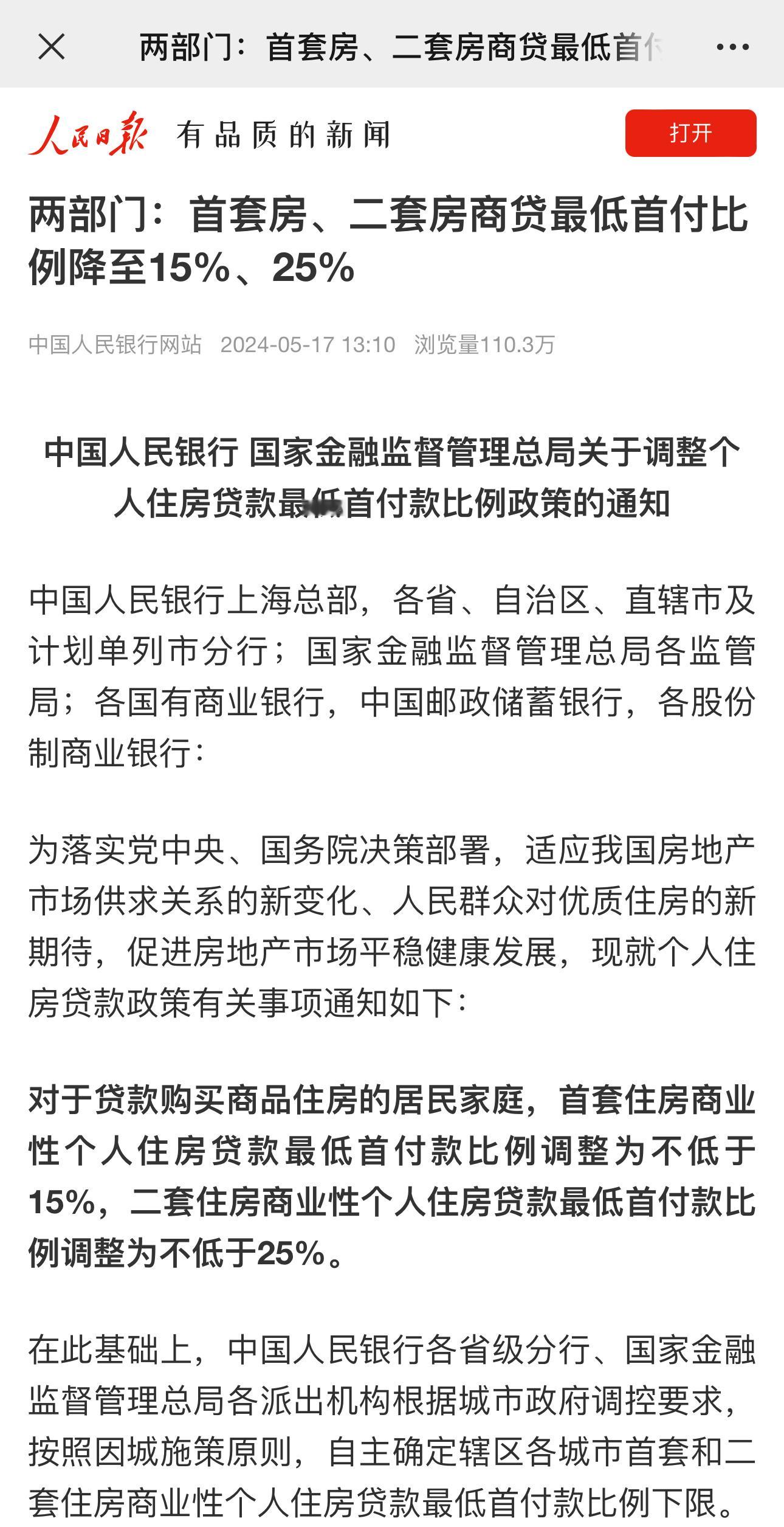 首付 15% 就能买房了🙈二套房首付最低 25%[允悲] ​​​