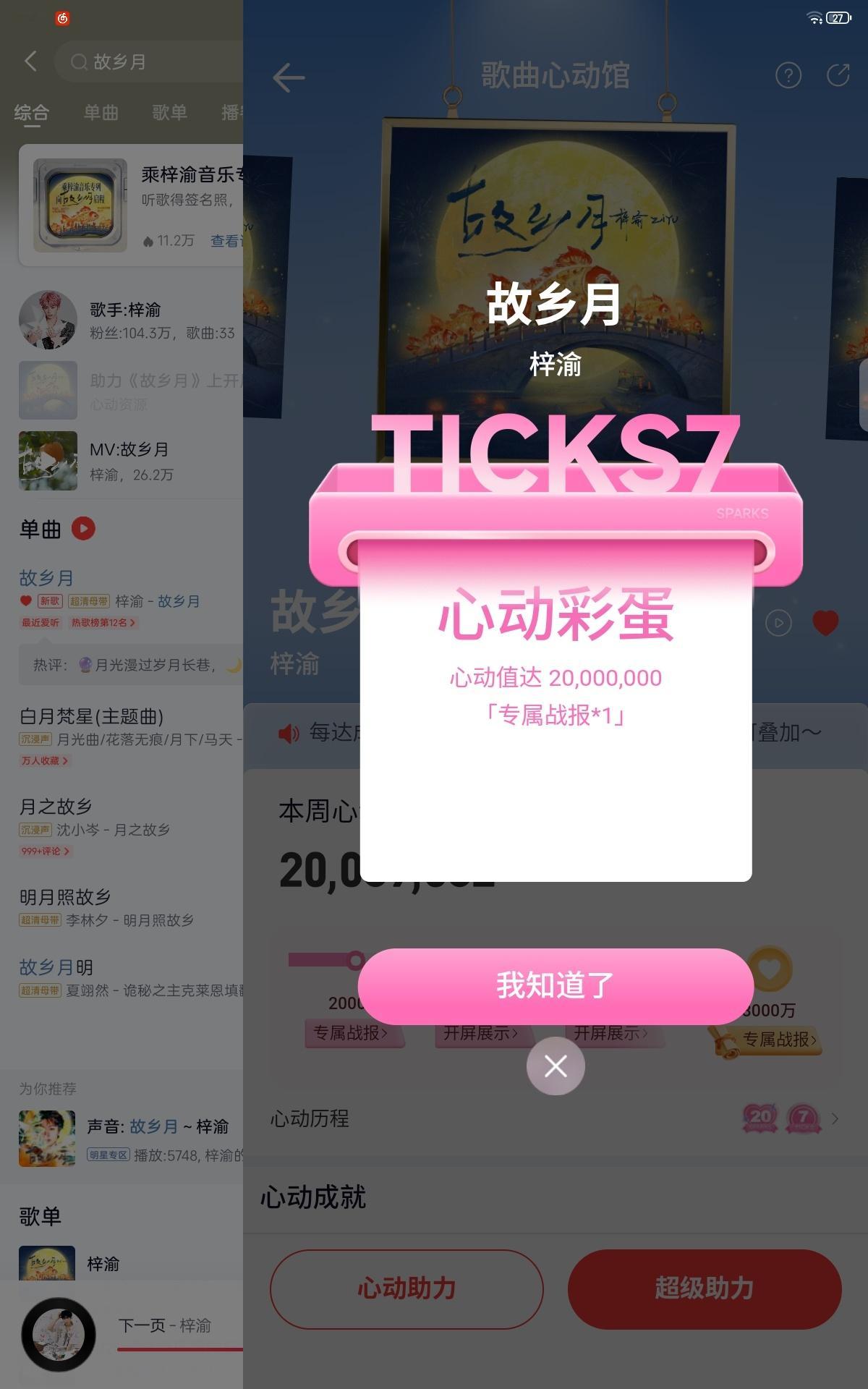 第一次看见两千万心动值 