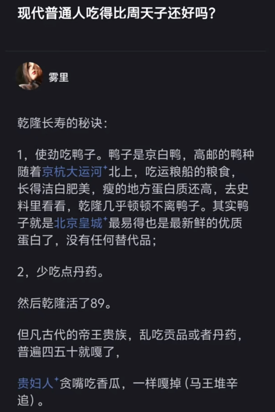 现代普通人吃得比周天子还好吗？乾隆长寿秘诀曝光 