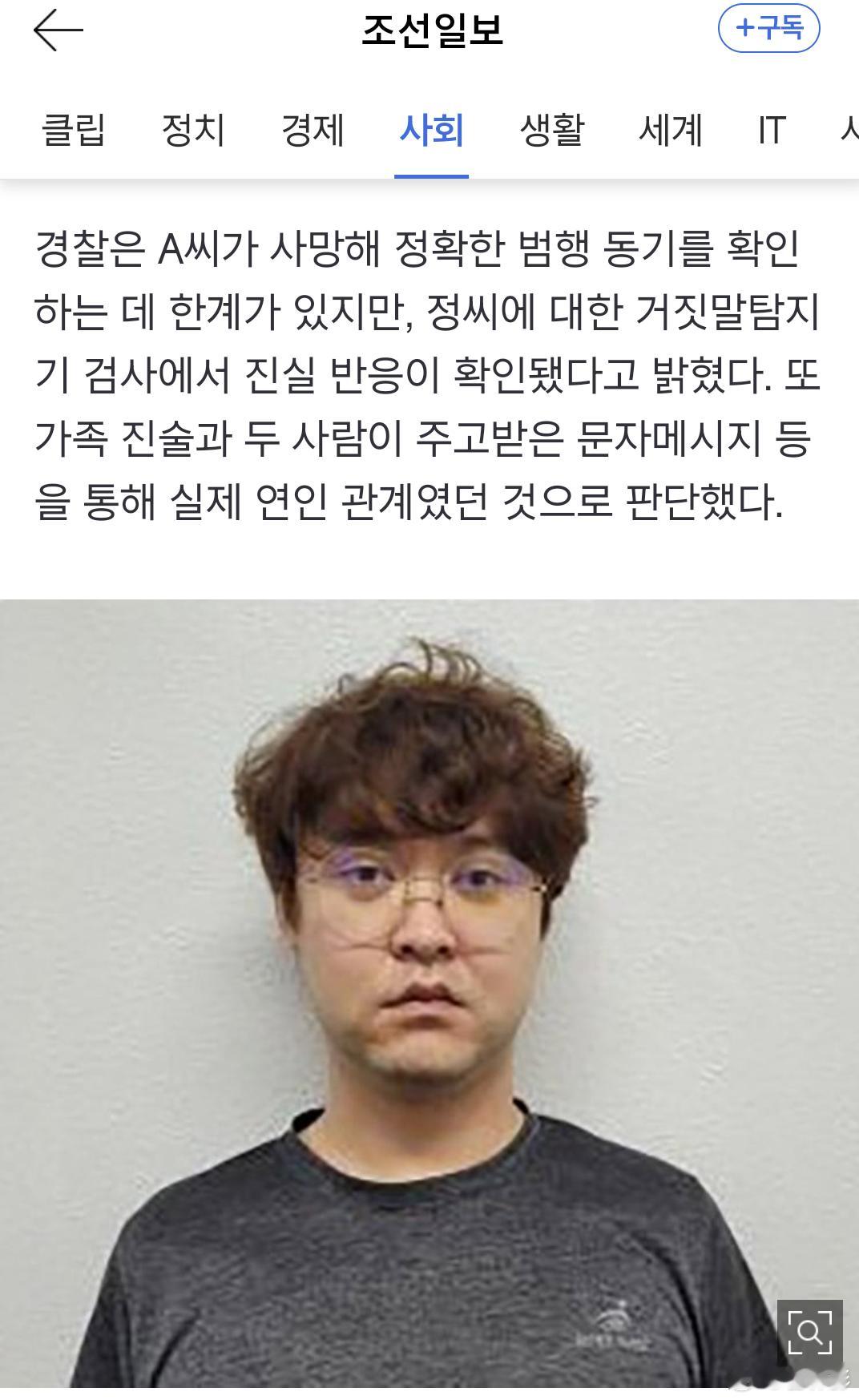 【新闻】韩警方认定遇害女生与嫌犯曾是恋人 我的天啊💥 警方通过测谎仪、通话内容