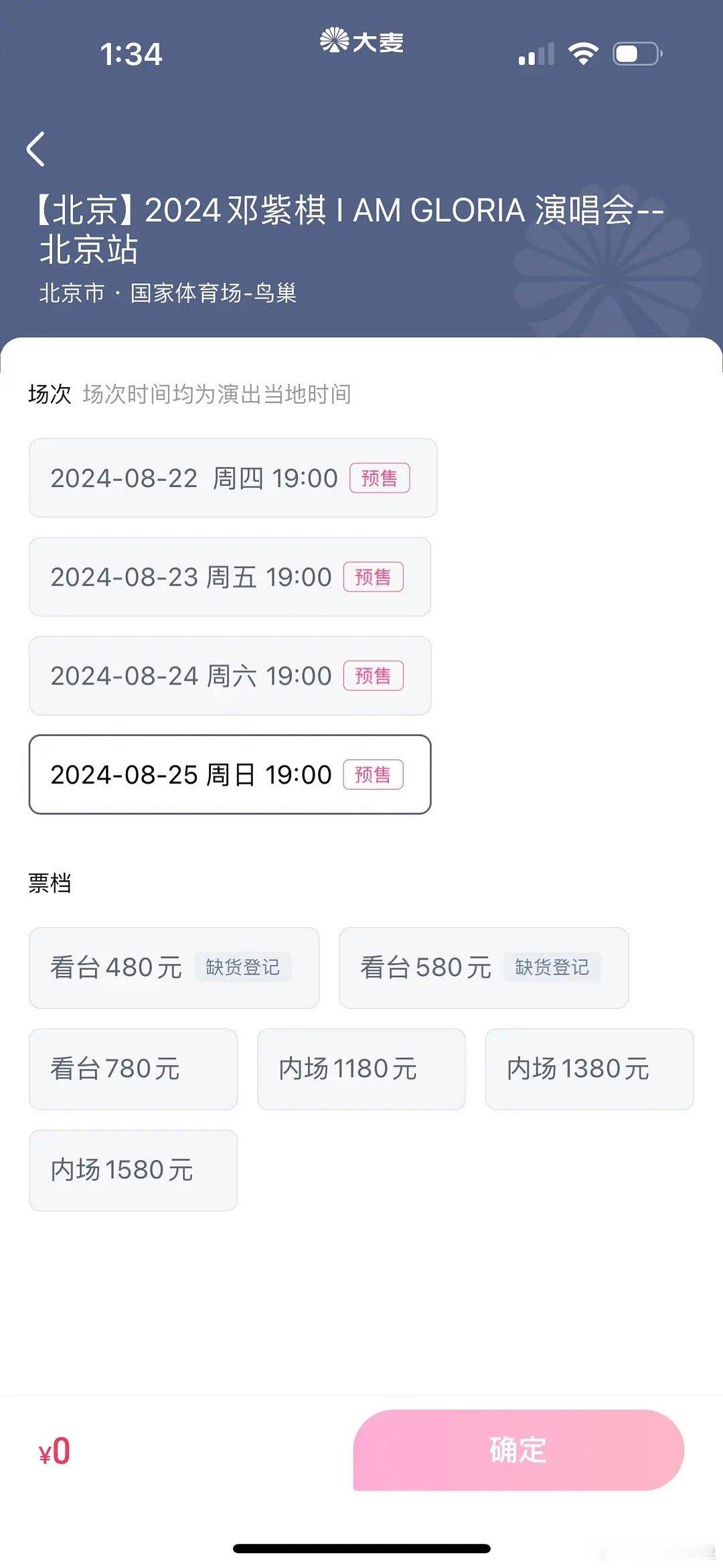 邓紫棋鸟巢四连开全面滞销 ​​​