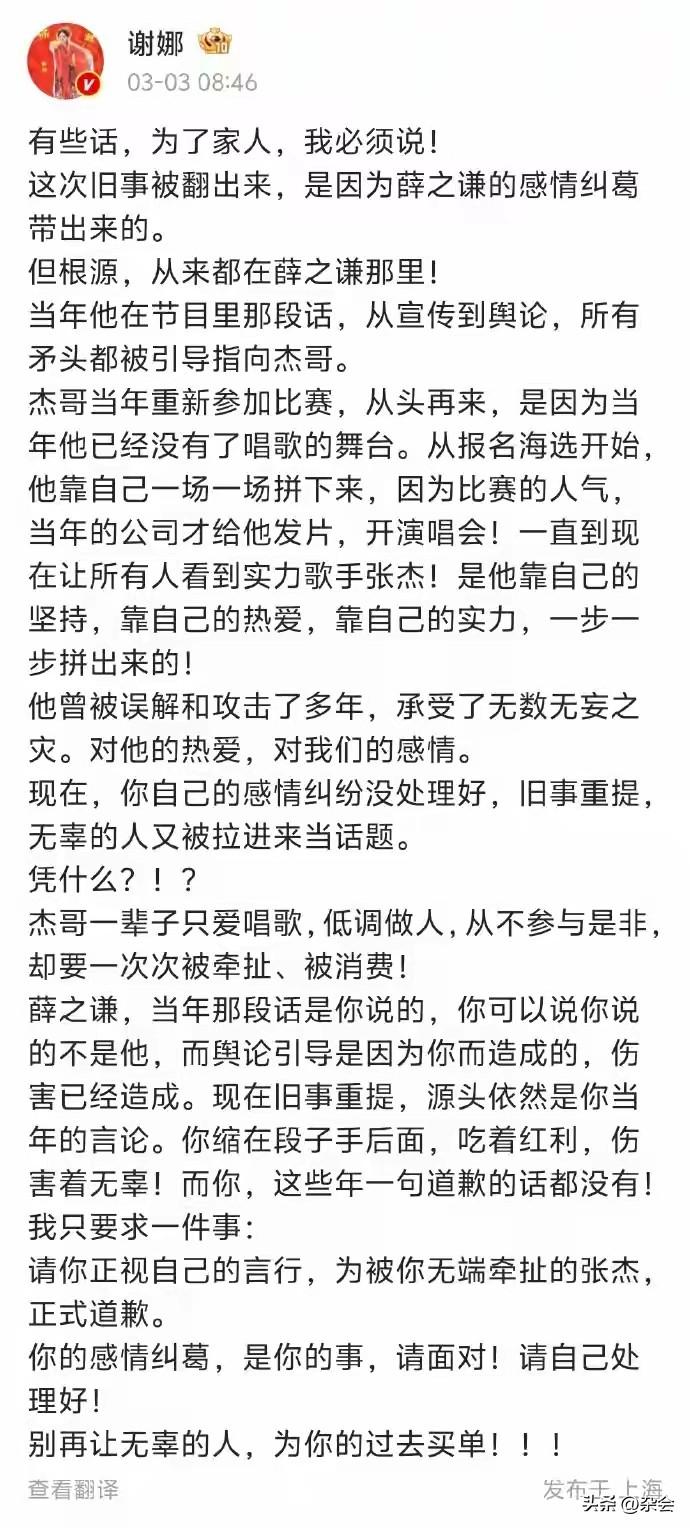 娱乐圈这场风波，谢娜这次发声确实够直接。
张杰这些年专注音乐，低调做人，却屡屡被