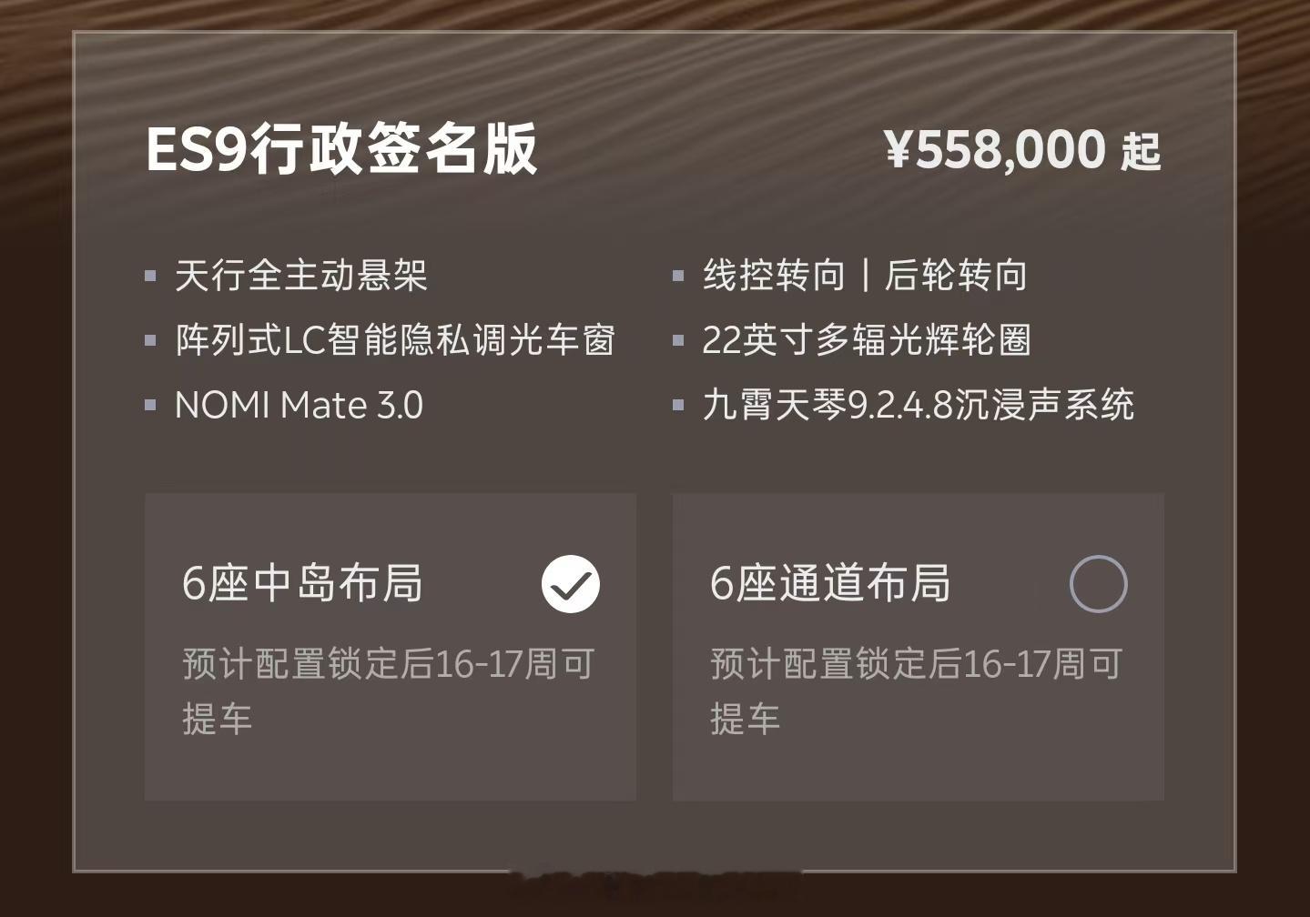 蔚来ES9行政签名版给干到16-19周了？？？我请问呢，50万级别的车都这么买啊