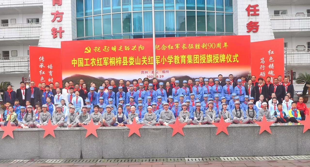 娄山雄关映初心，红色教育启新程。[庆祝]