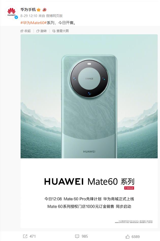 华为Mate60系列之前开售是先锋计划，9月3日才是正式开售，那么宣传语肯定应该
