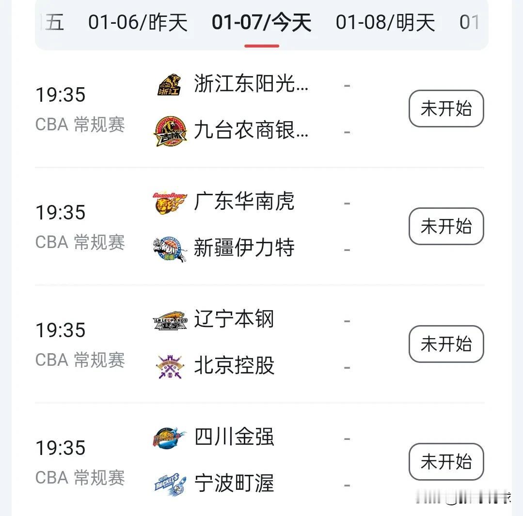 CBA最新赛程，广东主场战新疆，2连败的辽宁对阵6连胜的北控，吉林挑战广厦。

