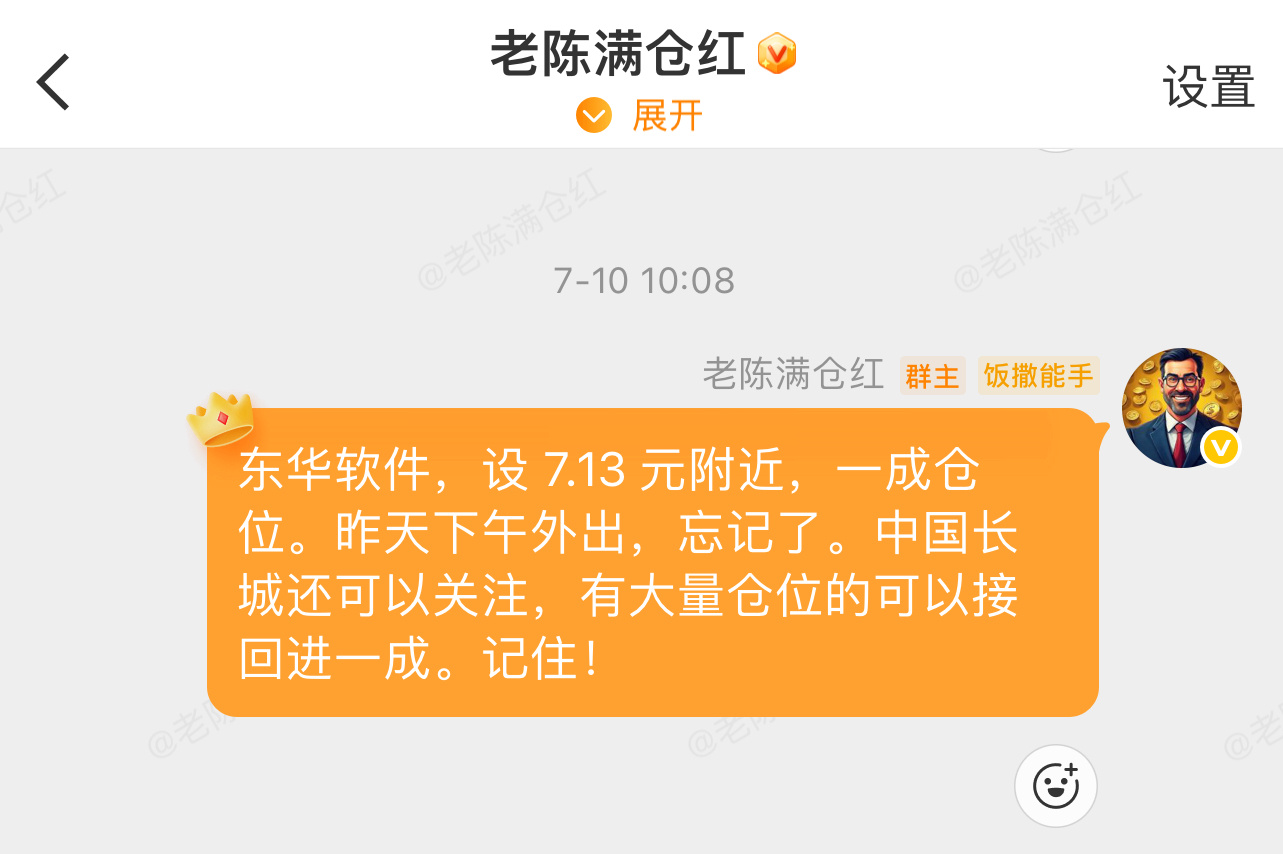 东华软件，建议仓位合计 2 成，之前就两成的，就不用再加了。成本在 7.10 左