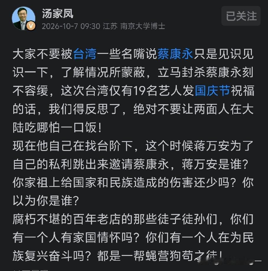 汤家凤教授厉声痛批！蔡康永的闹剧背后，蒋万安的出面洗白，更值得所有人警惕！
 