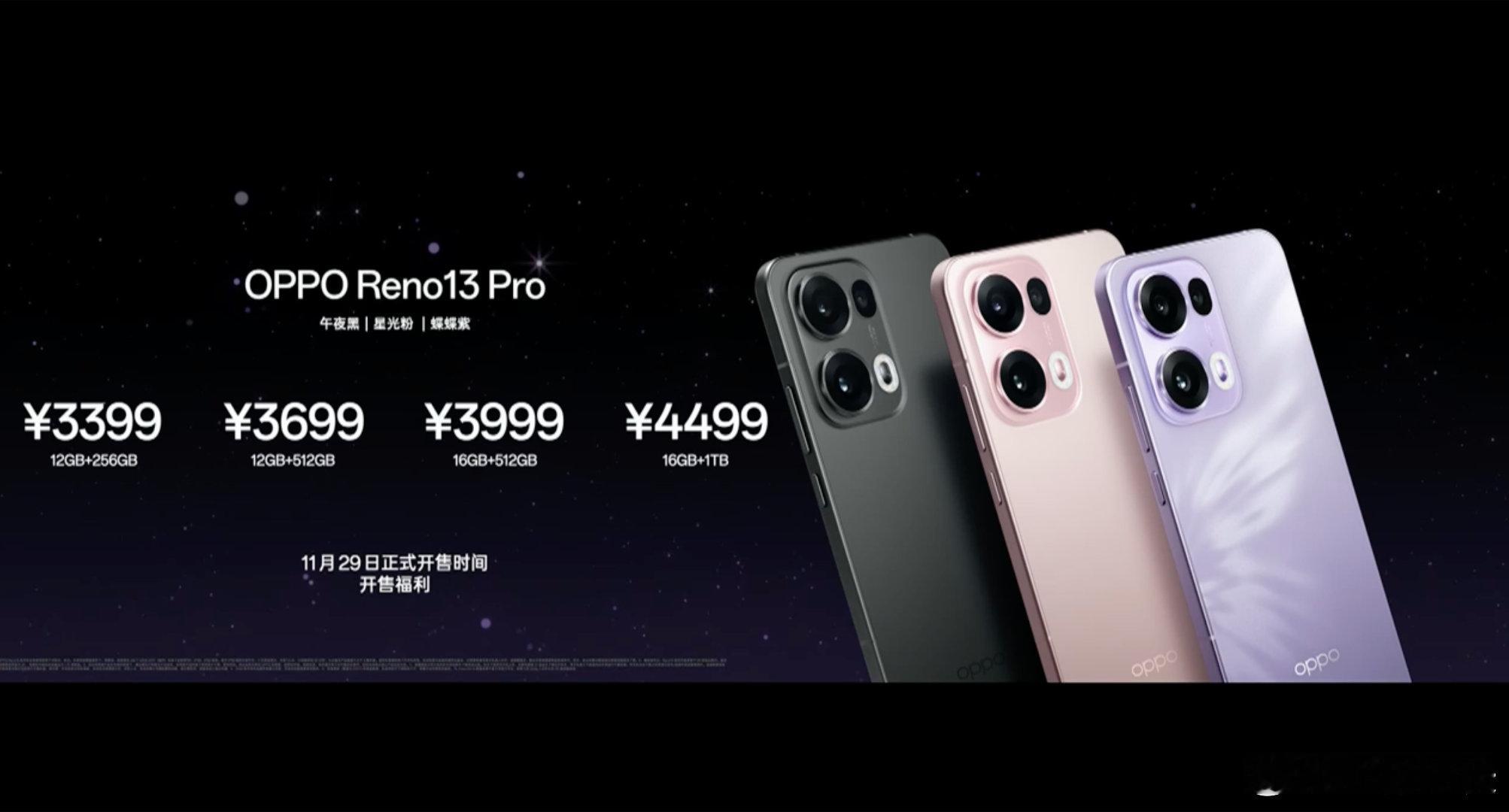 Reno13系列，这个价格感觉如何？ 