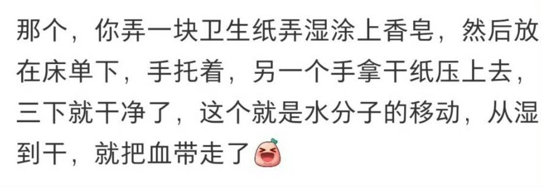 生理期洗血渍的方法 