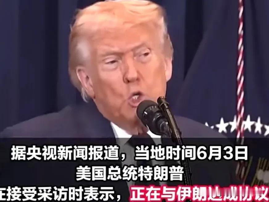 特朗普打算赔偿伊朗3000亿美元。
《纽约时报》6月3日消息：美国与伊朗正在讨论