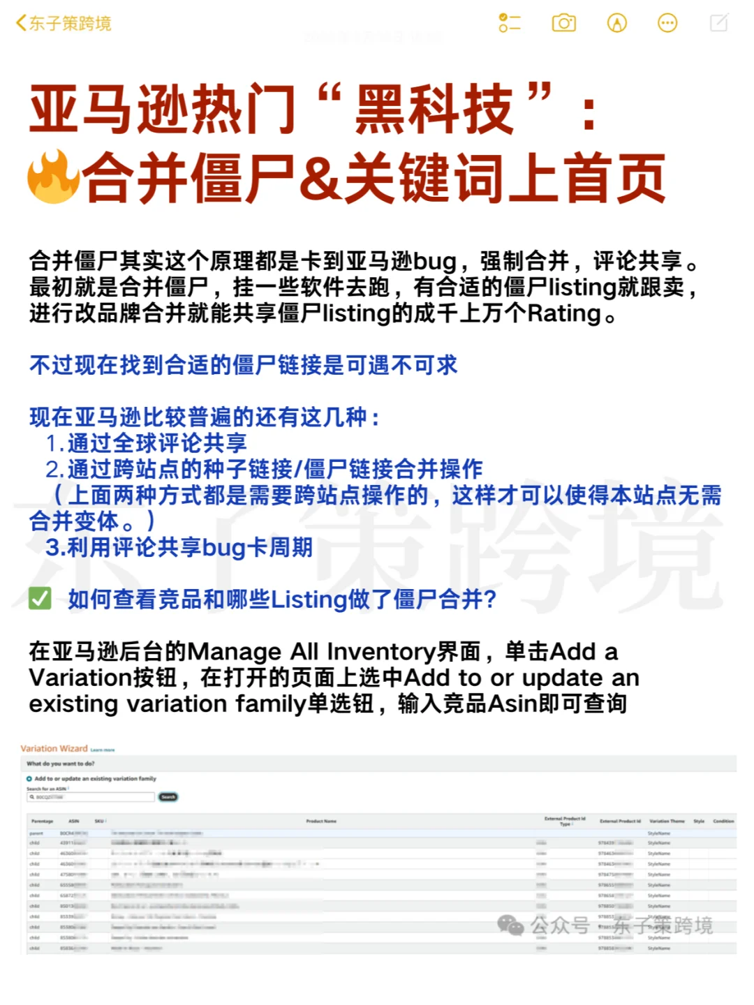 亚马逊热门黑科技之合并僵尸&关键词上首页