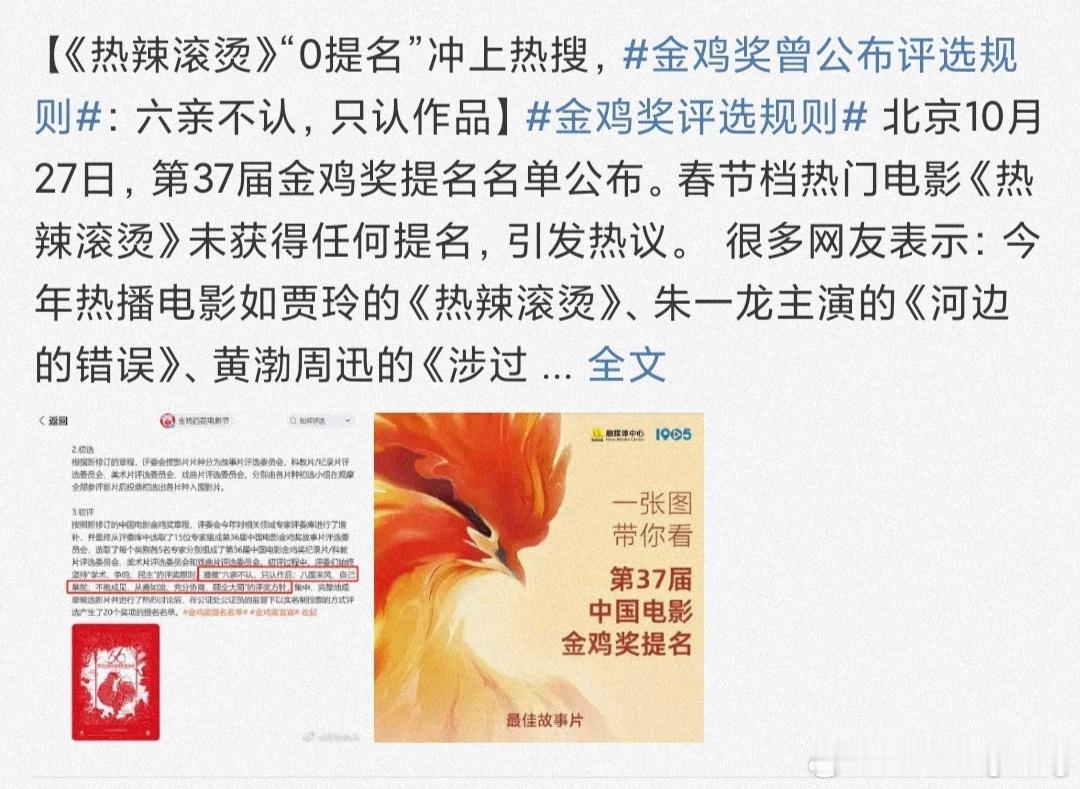 贾玲导演的《热辣滚烫》未获任何提名，看到金鸡奖的评选规则，果然入围的作品质量都挺