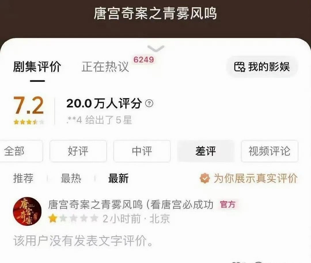 唐宫奇案之青雾风鸣给自己作品打一星，没啥宣发就算了，怎么还倒油 