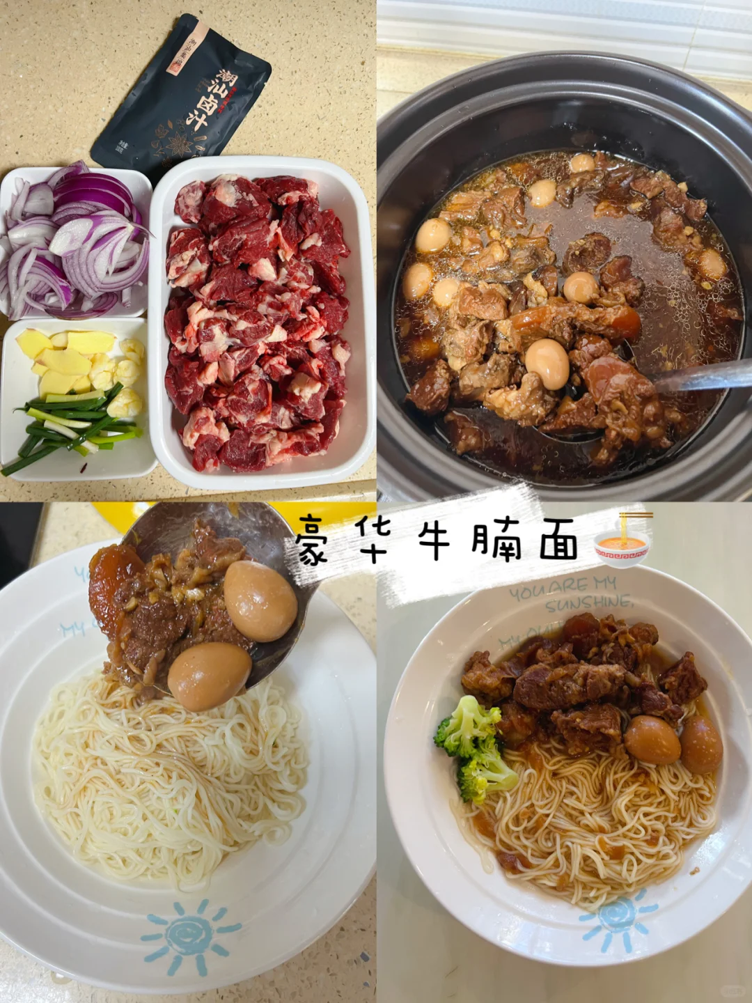 简单到哭了 🤫🤫 卤牛腩非常适合厨房小白