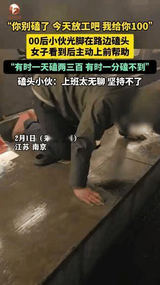 “太无耻了！”南京一女子，晚上逛街时路过街边，竟看到一个00后小伙光着脚跪在地上