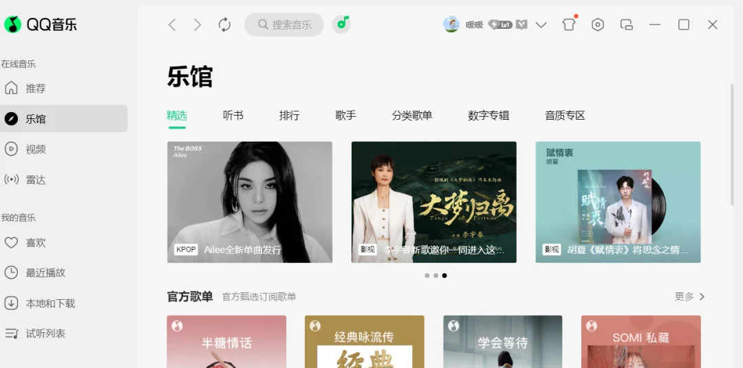 分享qq音乐如何免费下载及mp3格式转换